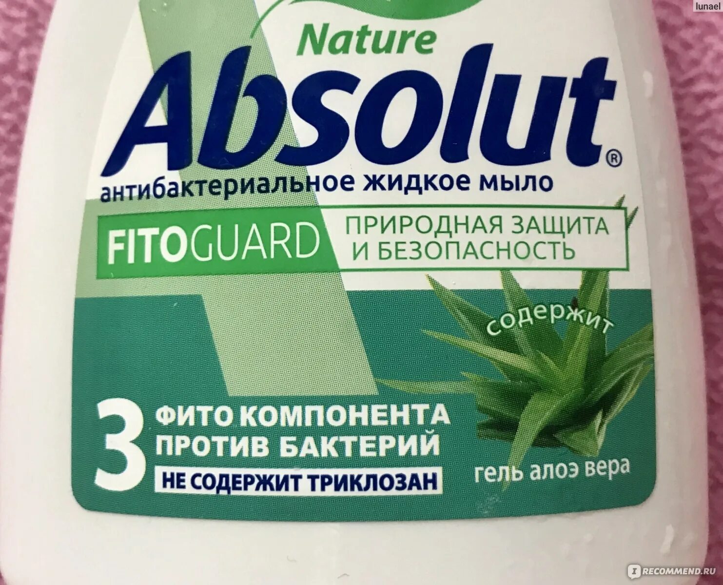 Absolut антибактериальное FITOGUARD. Жидкое мыло Абсолют. Мыло Абсолют антибактериальное. Мыло для рук Absolut. Жидкое мыло absolut