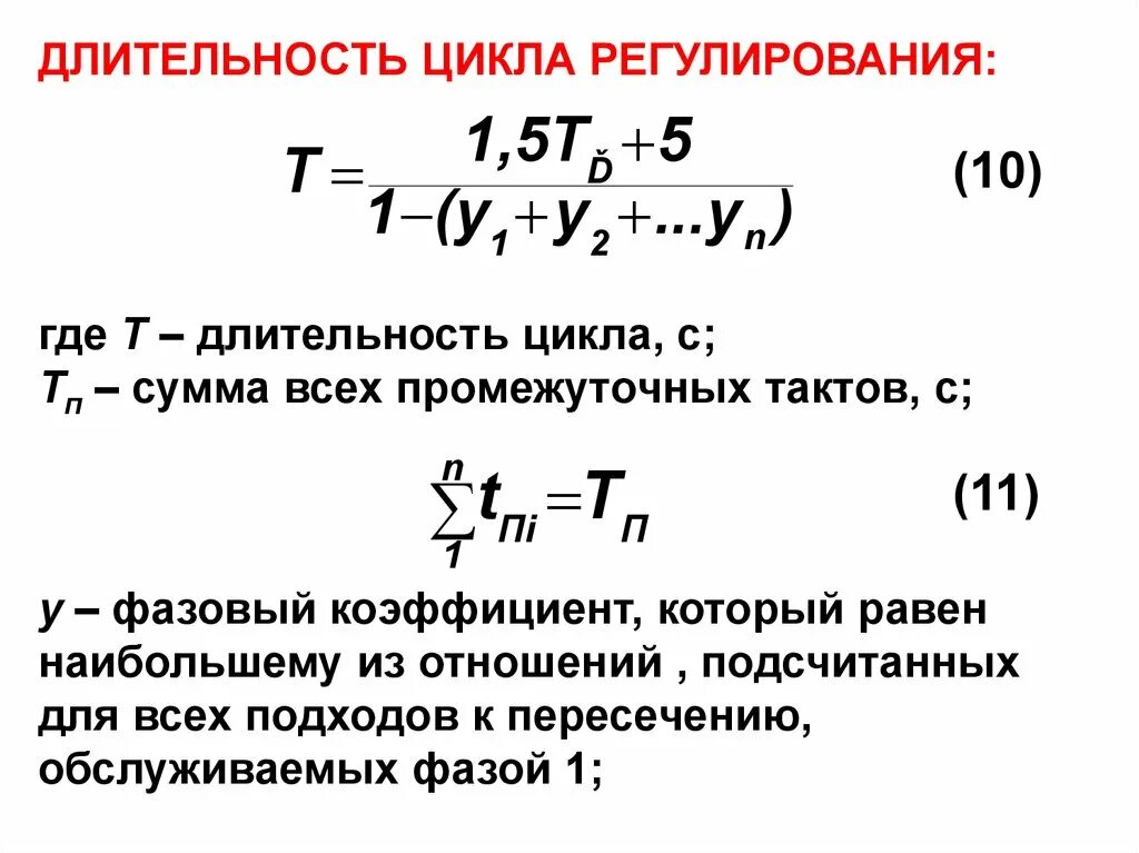 Норма дней длительности цикла. Длительность цикла регулирования, с;. расчет длительности цикла. фазовый коэффициент. такт, длительность цикла.
