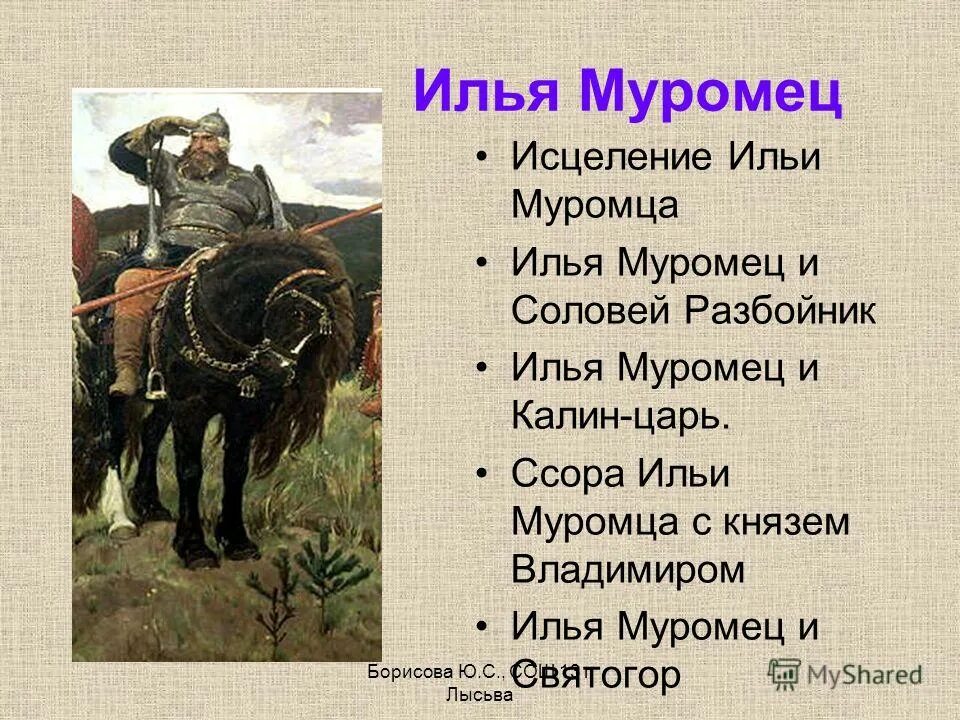илья муромец и святогор. былина илья муромец и святогор. сравнительная характеристика ильи муромца и святогора. характеристика святогора. сравнительная характеристика ильи муромца и святогора.