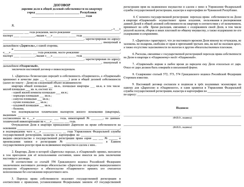 Договор дарения квартиры между близкими родственниками. Договор дарения доли в квартире образец. Договор дарения 1/2 доли квартиры образец. Нотариальный договор дарения доли квартиры. Дарение недвижимости документы