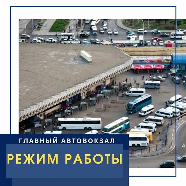 Номер телефона автовокзала ростов на дону. Автовокзал Ростов-на-Дону платформы. Камера хранения главный автовокзал Ростов-на-Дону. С главного автовокзала. Камеры автовокзал Ростов.