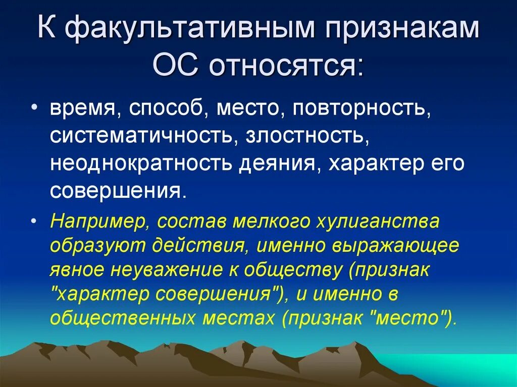 Факультативные признаки. Ктфакультотивным признакпм относиться. Что относится к факультативным признакам. Факультативный признак время. К факультативным признакам относятся