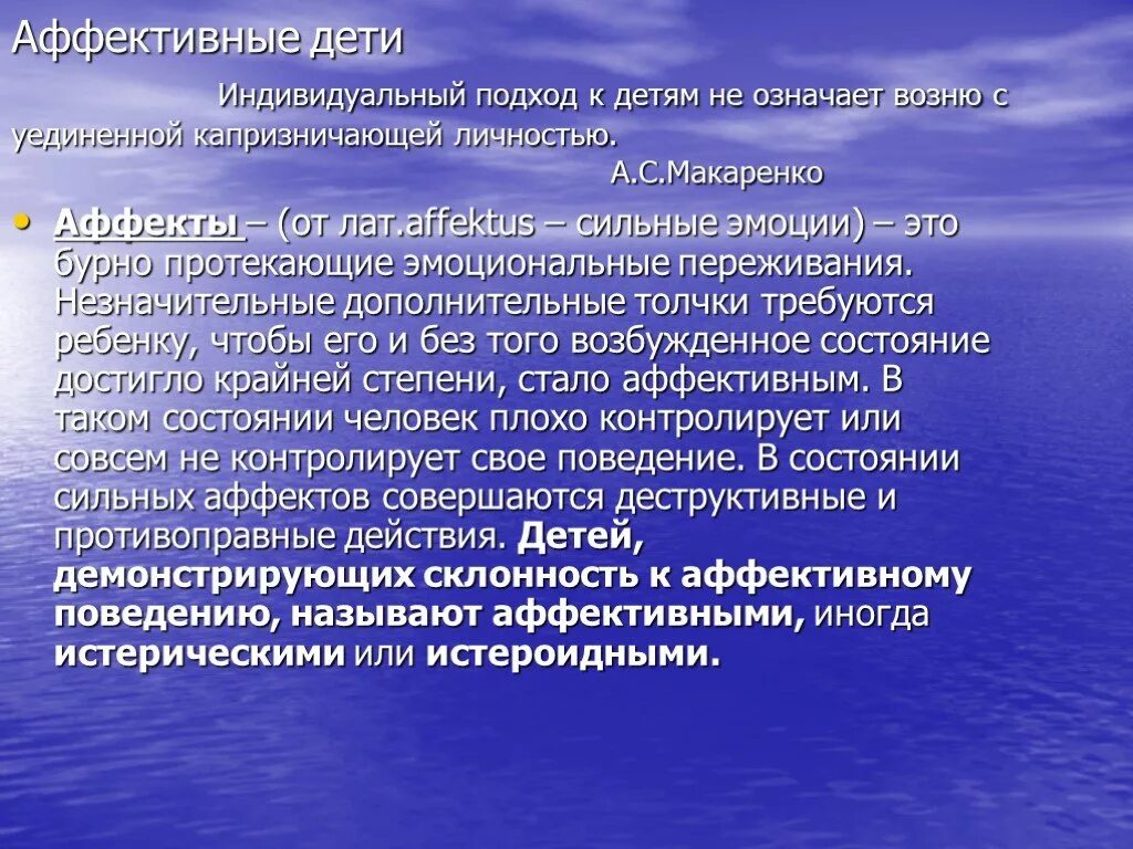 Аффективный уровень