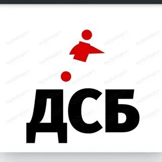 Дсб