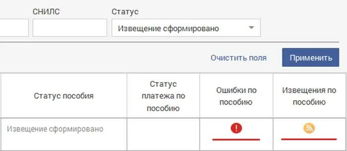 Статусы ФСС. ФСС личный кабинет. Статусы в ФСС В личном кабинете. Извещение сформировано ФСС.