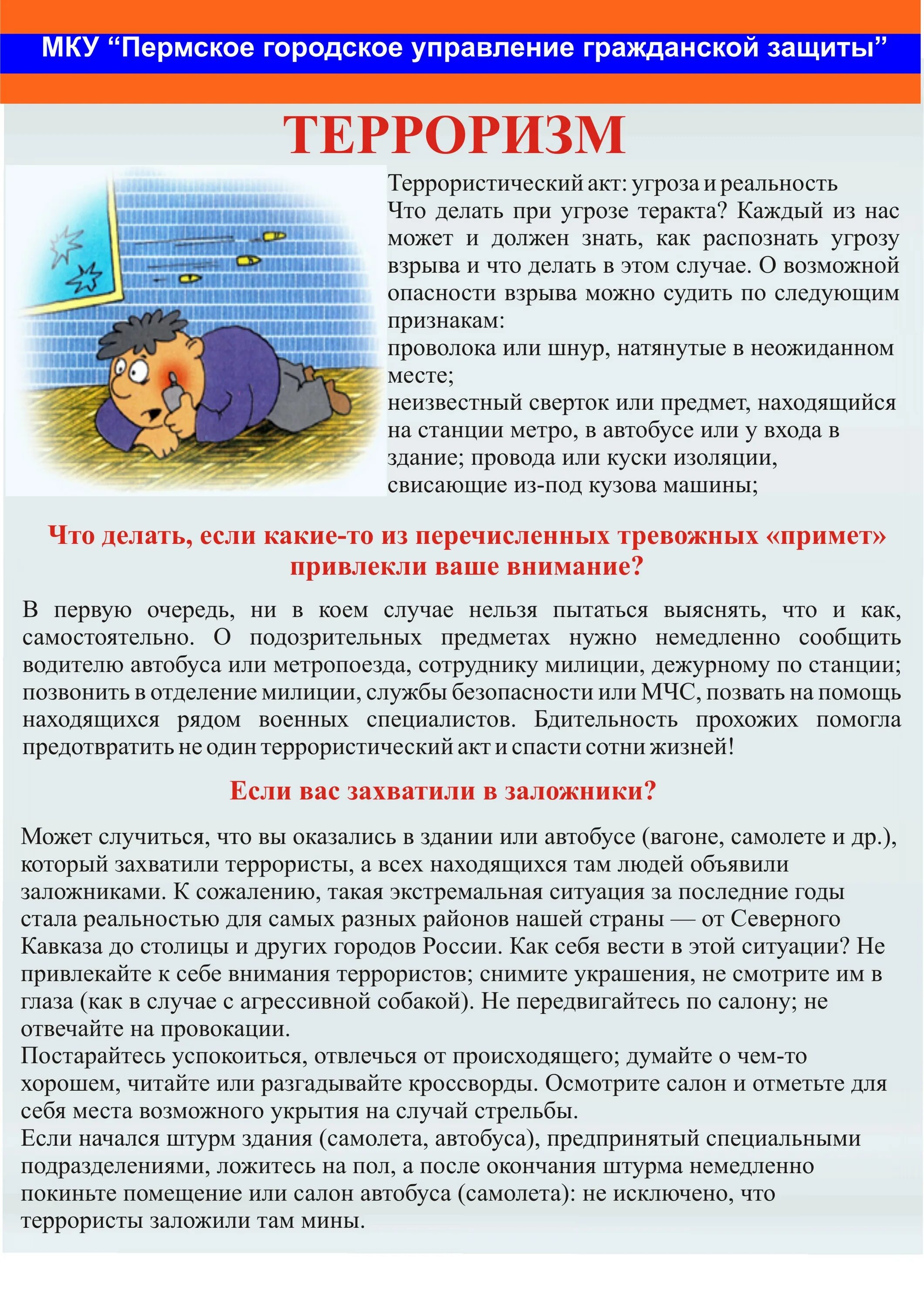 Жизнь полную опасности. Плакат если вас захватили в заложники. Действия при захвате в заложники. Правила поведения если вас захватили в заложники. Правила поведения при захвате террористами.