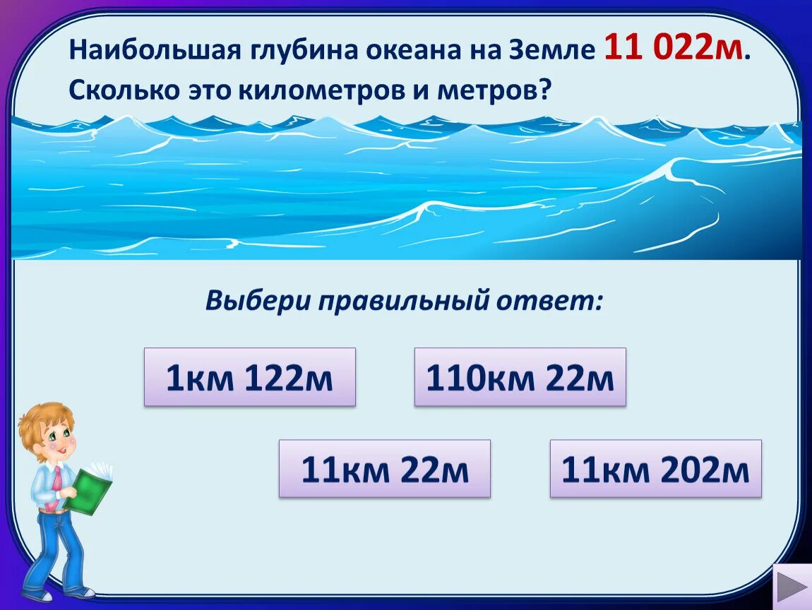 720 км в метрах. Максимальные глубины океанов. Наибольшая глубина. Максимальная глубина всех океанов. Сколько метров в километре.