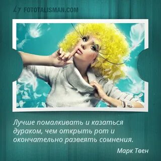 Чем открыть рот и развеять сомнения