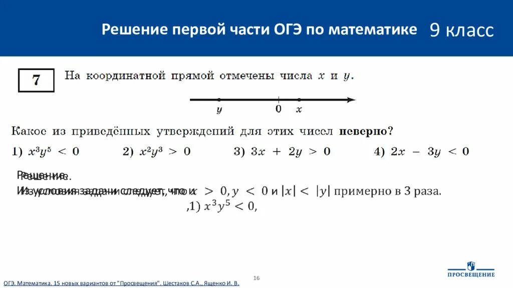 Решу огэ по математике 1