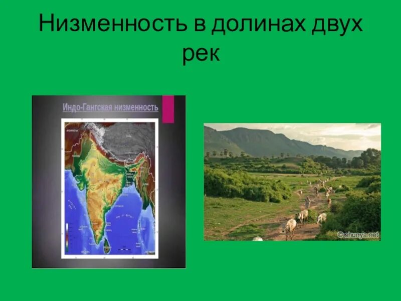 Индо-гангская равнина на карте. Индо гангская низменность равнина на карте евразии. Где на контурной карте находится индоганская низменность. Индо-гангская низменность. Индоганская равнина на карте.