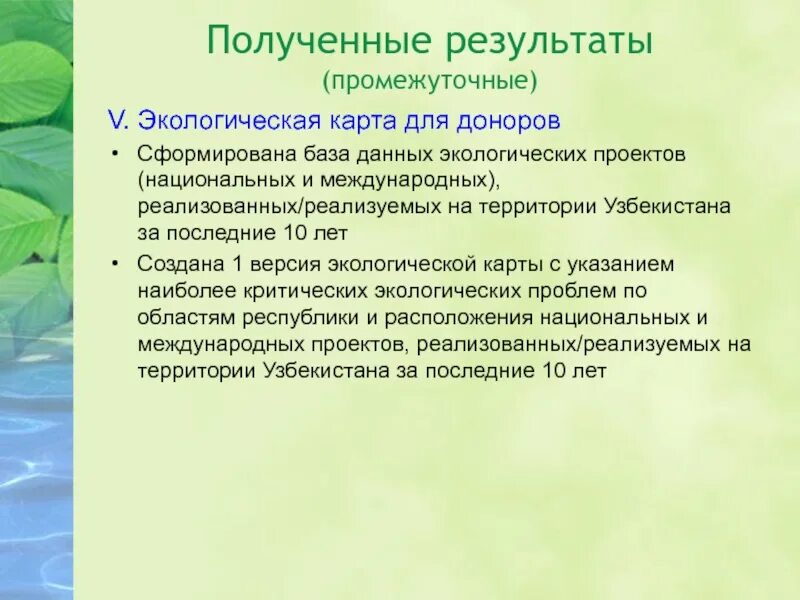 Что является экологическим результатом. Экологические данные. Результаты экологического проекта. Качественные Результаты экологического проекта. Итоги проекта по экологии.