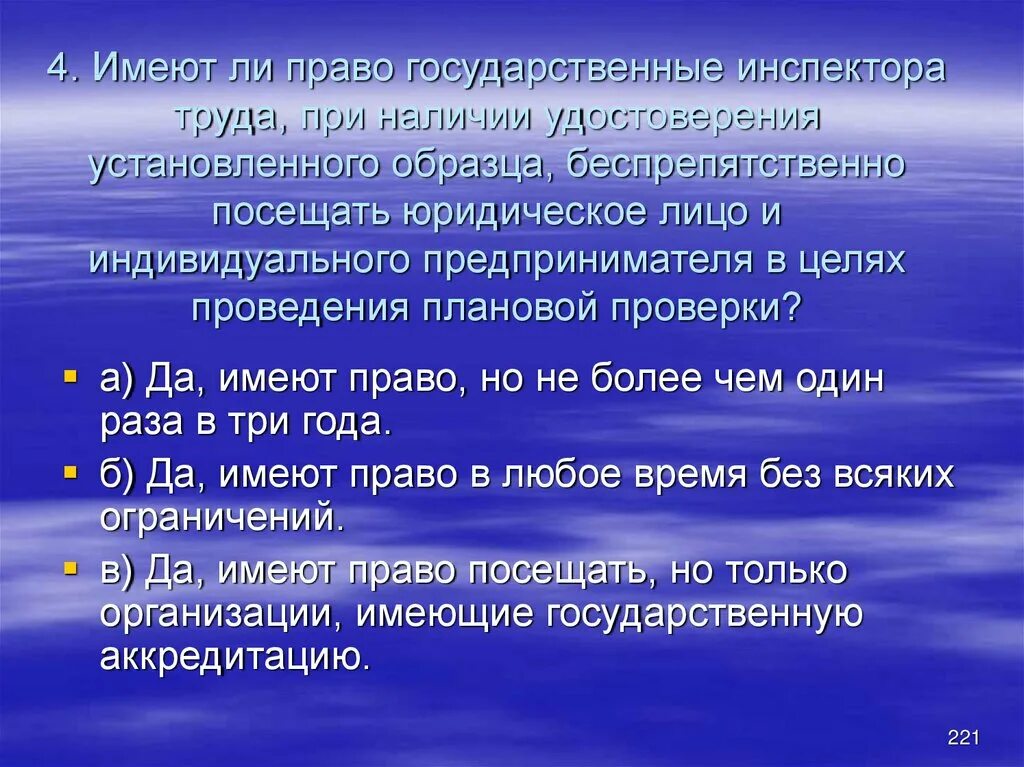 Обладает ли. Государственный инспектор труда имеет право. Государственные инспекторы имеют права. На что не имеет права государственный инспектор труда. Какие основные права имеют государственные инспекторы труда?.