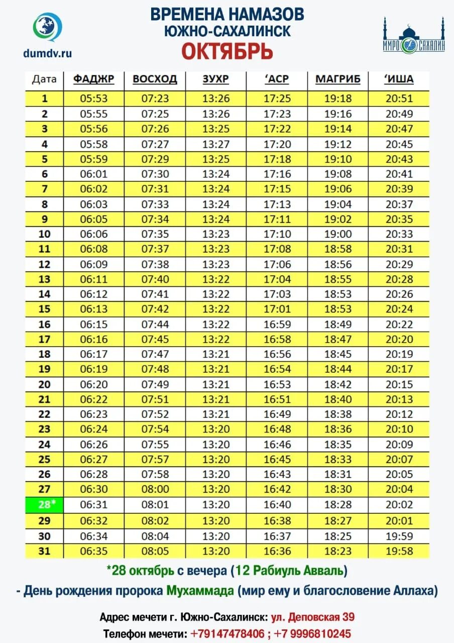 Календарь намаза. Расписание намаза. Расписание намаза на год. График намаза на июнь 2023г.