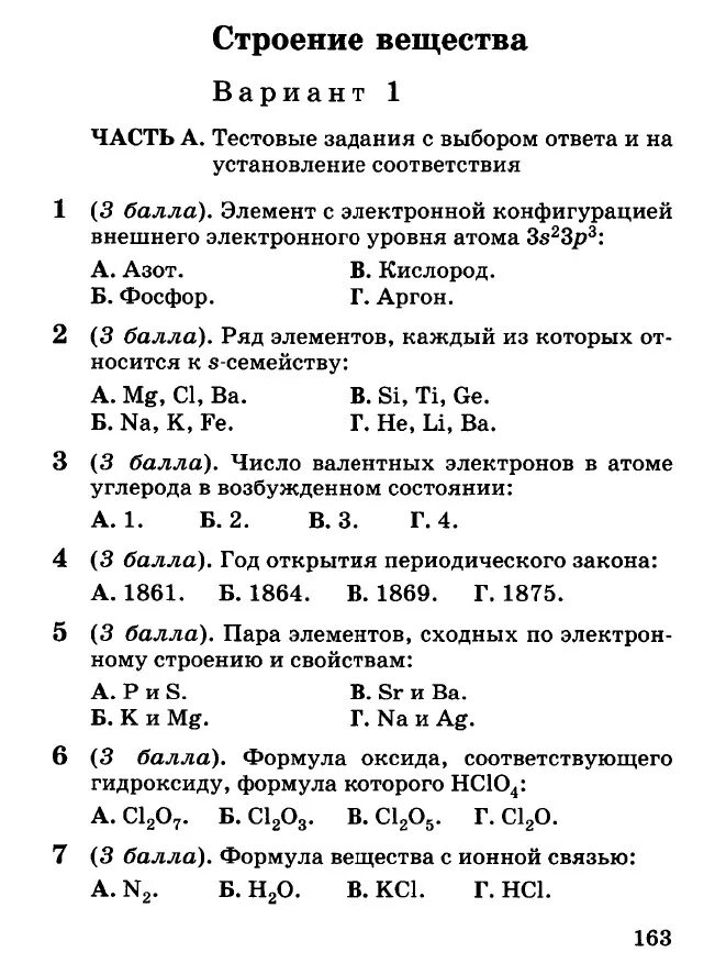 Контрольная работа 1 строение вещества химическая реакция