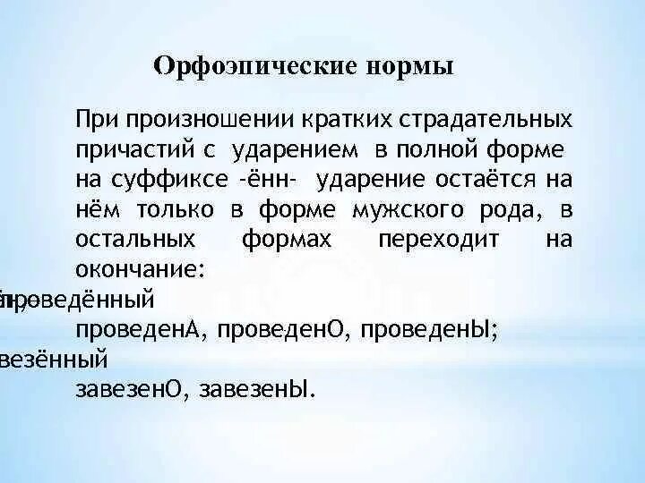 Нормы ударения в причастиях и деепричастиях 7 класс. Нормы ударения в причастиях деепричастиях и наречиях. Нормы ударения в полных причастиях. Ударение в кратких причастиях.