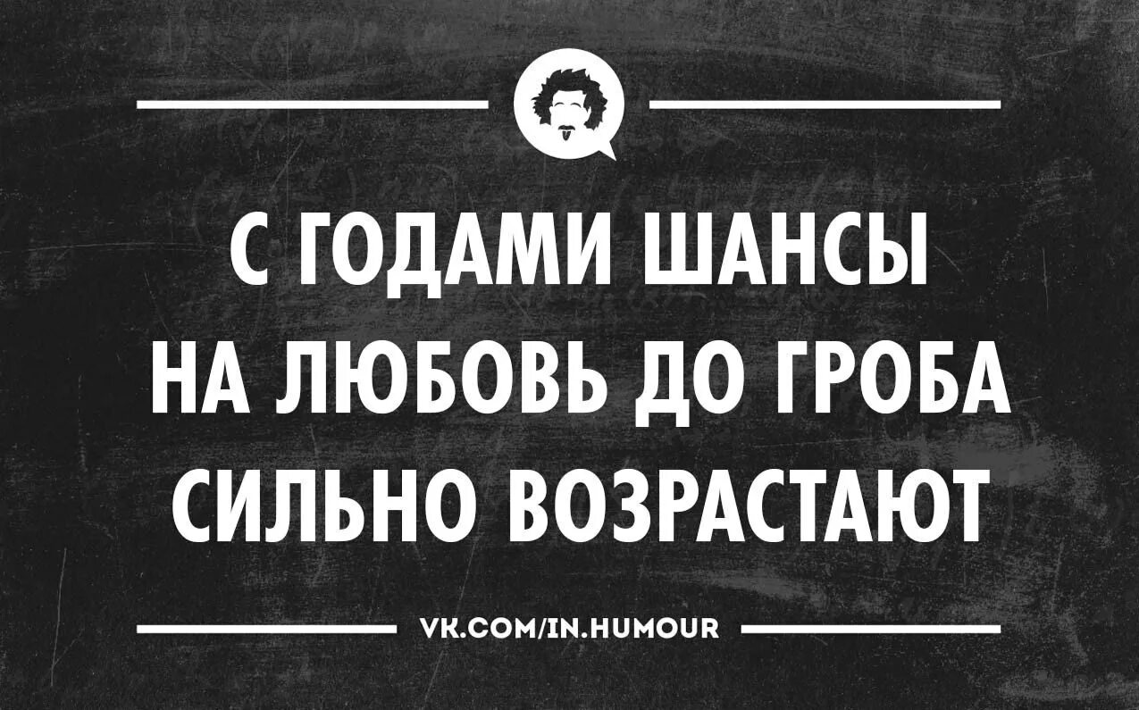 Гроб про любовь. Гроб про любовь. Стихи о любви до гроба. С годами шансы на любовь до гроба. Сердечко из гробов.