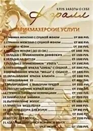 Какие услуги оказывает парикмахерская