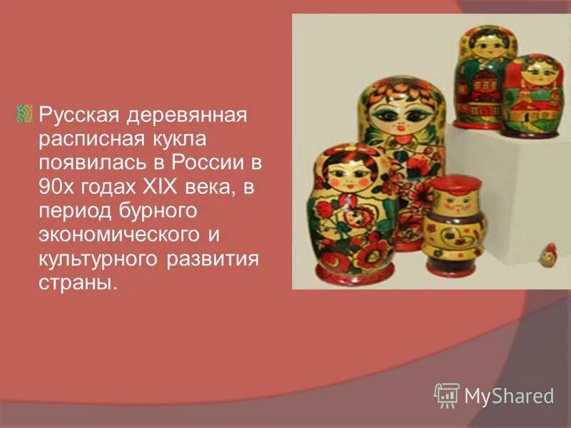 Русские вещи известные. Считается что русская деревянная Расписная кукла появилась в. Русские вещи известные во всем мире. Чем славятся русские.