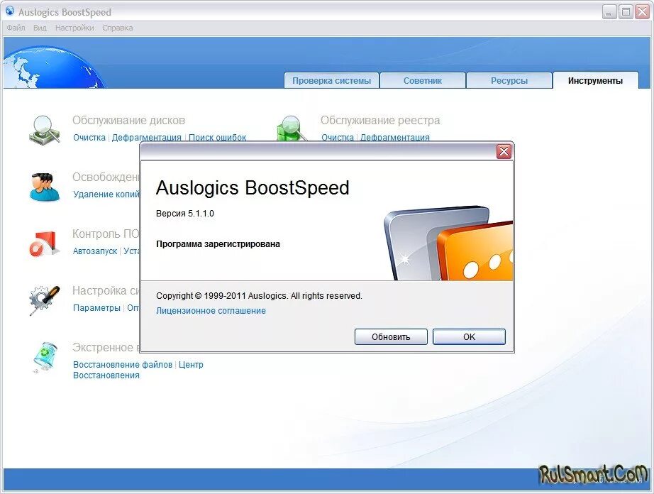 Auslogics BOOSTSPEED. Auslogics BOOSTSPEED 5.2.1.0. Auslogics BOOSTSPEED 5.5.1.0. Auslogics BOOSTSPEED на русском.