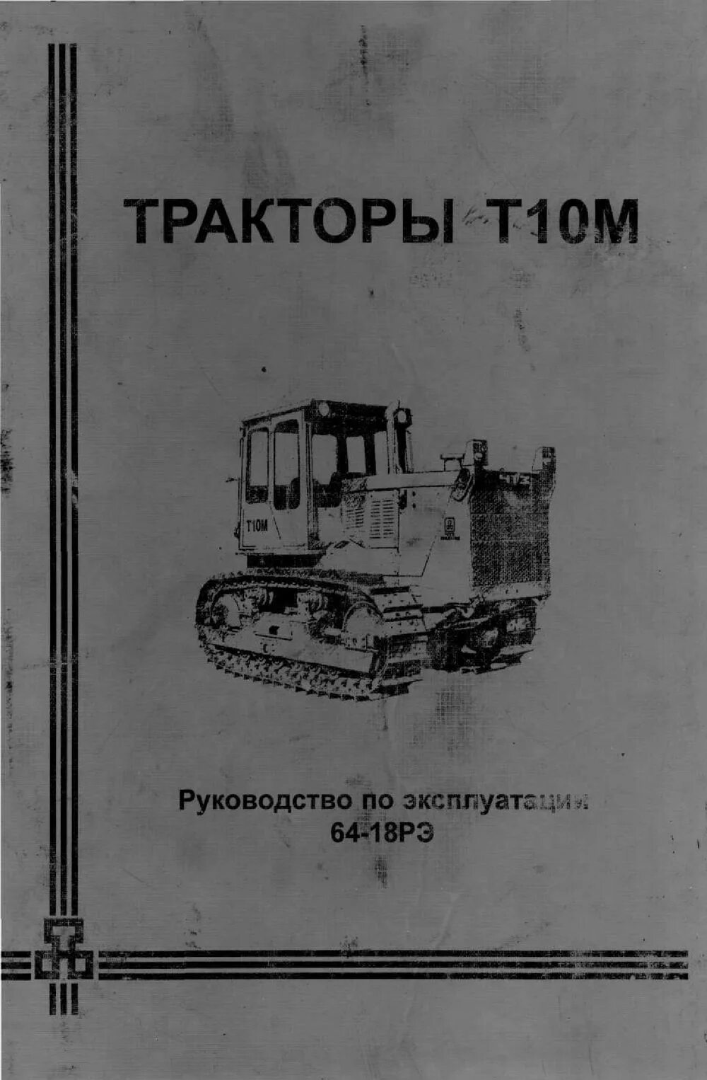 руководство по ремонту и эксплуатации т 170. бульдозеры руководства. бульдозер шантуй сд 22. бульдозер сд 16. бульдозер т170 ж01.