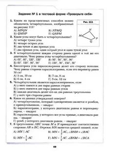 Контрольная по теме четырехугольники 8 класс мерзляк