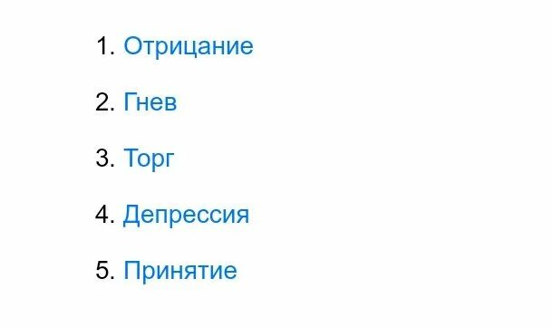 Гнев отрицание принятие 5 стадий принятия. Отрицание гнев. Отпмцание гнеорг принятие. Гнев отрицание принятие. Стадии отрицание гнев торг.