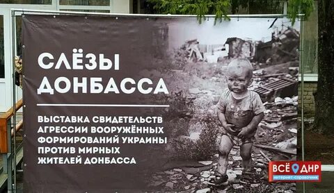 Посвящено донбассу