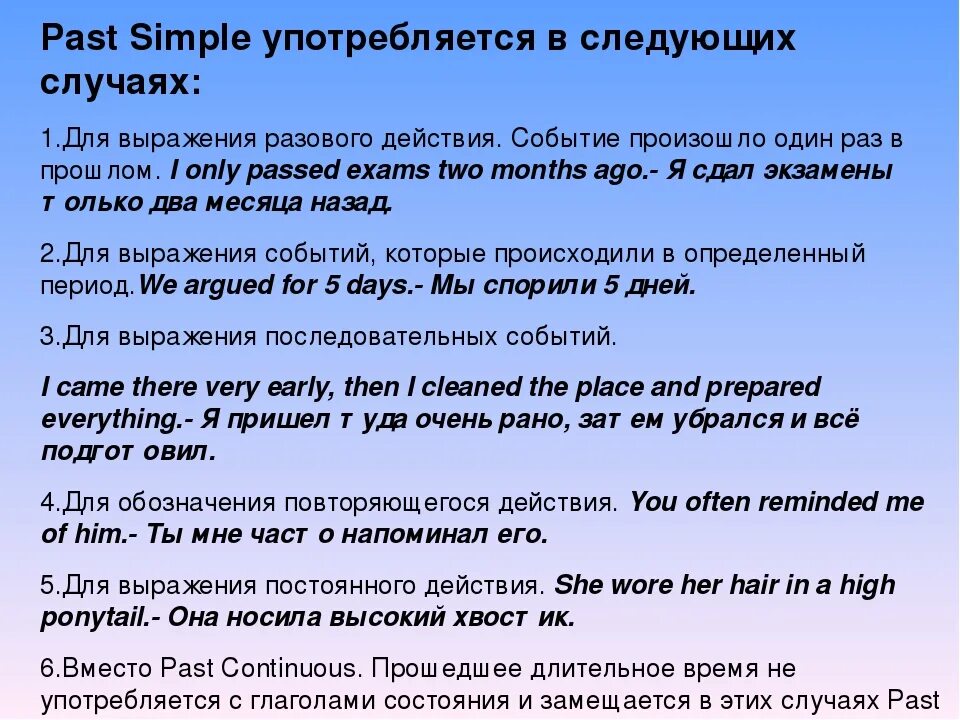 Past simple action. Случаи употребления паст Симпл. Когда используется время past simple. Паст Симпл правила употребления. Past simple употребляется.