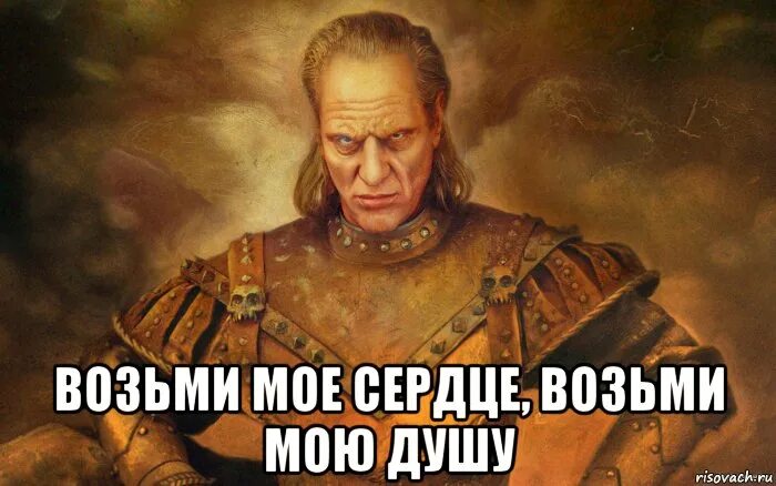 Возьми моë сердце