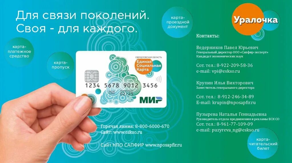 Где получить единый