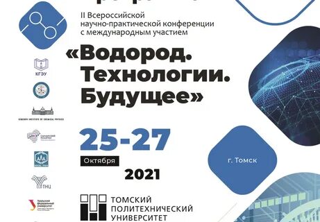 Научно практическая конференция 31 октября