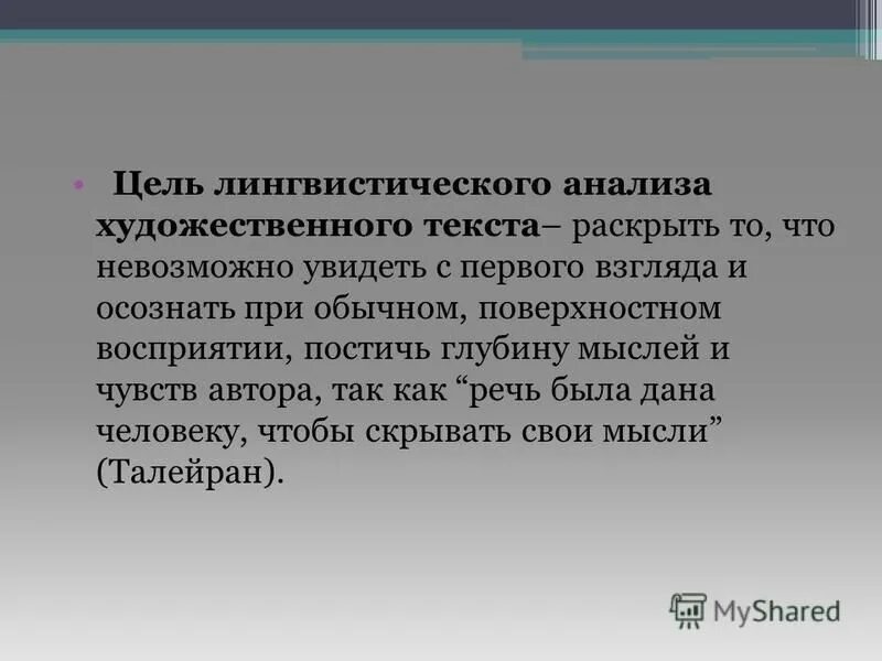 Художественный стиль речи. Специфика художественного стиля. Язык художественной литературы презентация. Политическая функция художественной литературы. Язык художественного текста.