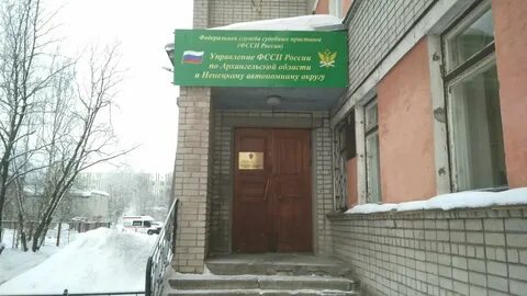 Уфссп по архангельской