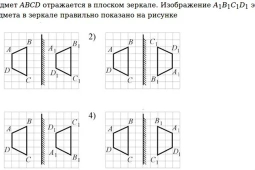 Построение изображения в плоском зеркале. Построение изображения в зеркале. Построение предмета в плоском зеркале. Построить изображение в зеркале. Начерти зеркальное отражение для каждого квадрата