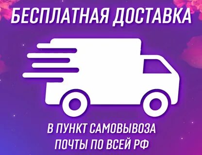 На какое день доставлено