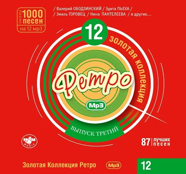 Золотая коллекция ретро DVD. CD диски Золотая коллекция. Ретро коллекция. Золотая коллекция ретро 100cd. Золотая коллекция стерлитамак