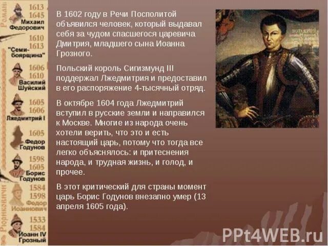 Кто выдавал себя за царевича дмитрия. Лжедмитрий и Король Сигизмунд. Сигизмунд 3 и Лжедмитрий 1. Лжедмитрий 1602 год. Сигизмунд 3 и Лжедмитрий.