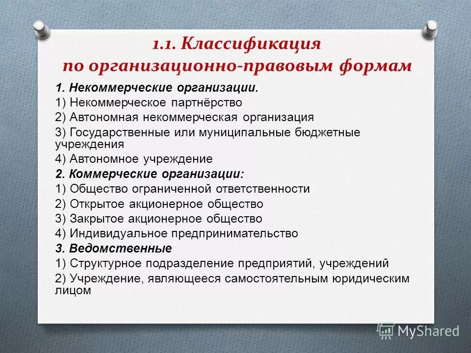 Классификация некоммерческих организаций. Отличие коммерческих организаций от некоммерческих. Организационно-правовые формы некоммерческих организаций. Предприятие это коммерческая организация или некоммерческая.