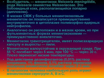 Протокол инфекции