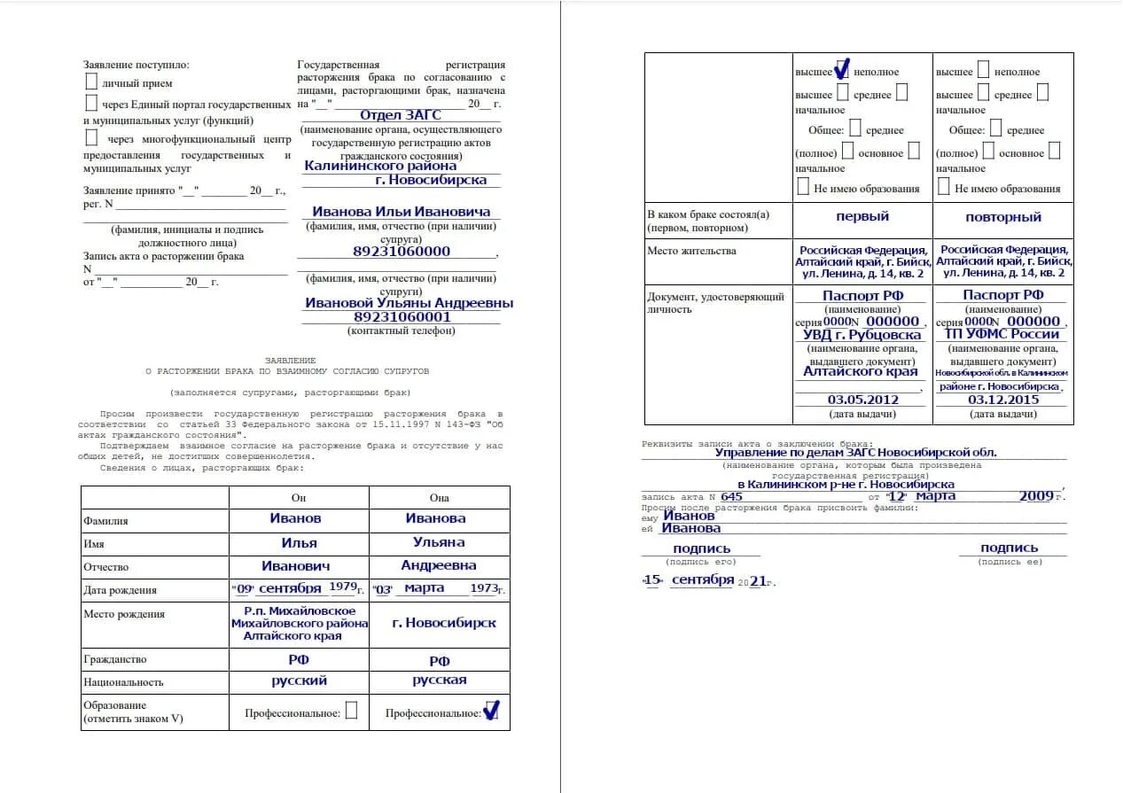 Заявление о расторжении брака форма 9 образец заполнения. Образец заявления о расторжении брака форма 10. Заявление о расторжении брака по взаимному согласию супругов форма 10. Образец заполнения заявления о расторжении брака по форме 10.