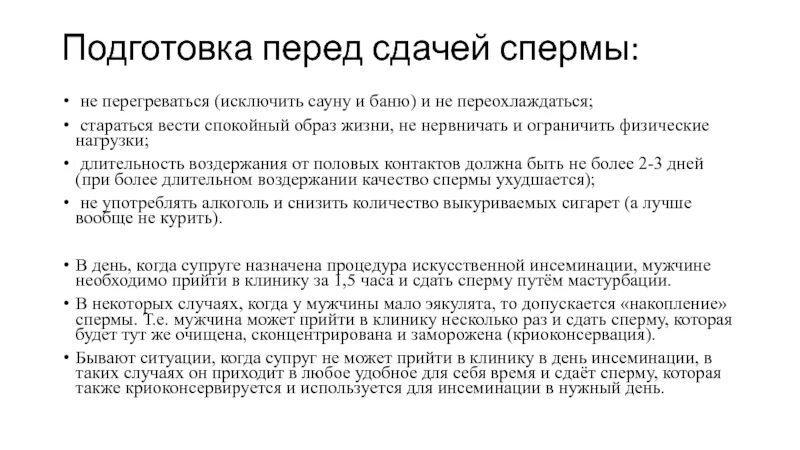 Сколько воздержание перед спермограммой. Перечень анализов перед эко. Сколько дней воздержания перед эко. Как правильно сдавать спермограмму. Анализы для эко женщине.