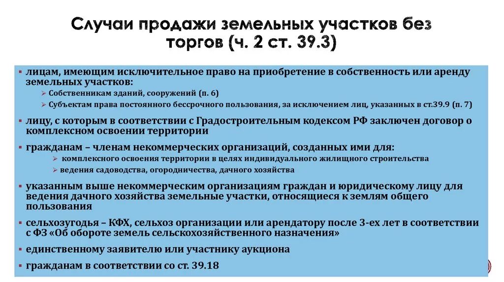 Предоставление земельных участков аукцион. Предоставление земельных участков на торгах. Предоставление земельного участка без торгов. Порядок предоставления земельных участков на торгах.