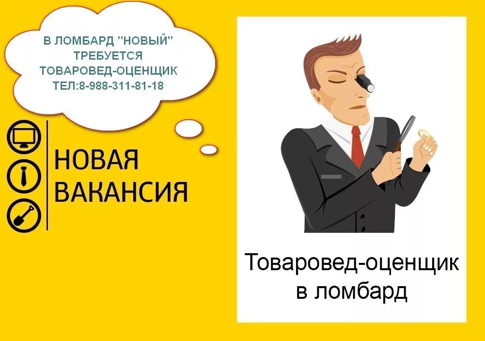 ломбард вакансии. арт оценщик. оценщик в ломбарде. красивые женщины в офисе. день приемщика оценщика фото.
