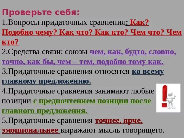 4 предложения с придаточными сравнительными. СПП С придаточными сравнительными. Сложноподчиненное предложение с придаточным сравнительным. Схема сложноподчиненного предложения с придаточным сравнительным. Сложноподчиненное сравнительное предложение.