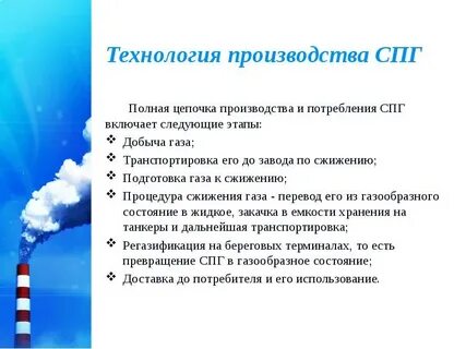 спг процедура