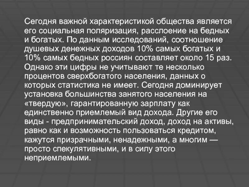 Расслоение общества на богатых и бедных. Поляризация богатых и бедных. Расслоение богатых и бедных в России. Социальная поляризация общества. Бедные богатые расслоение