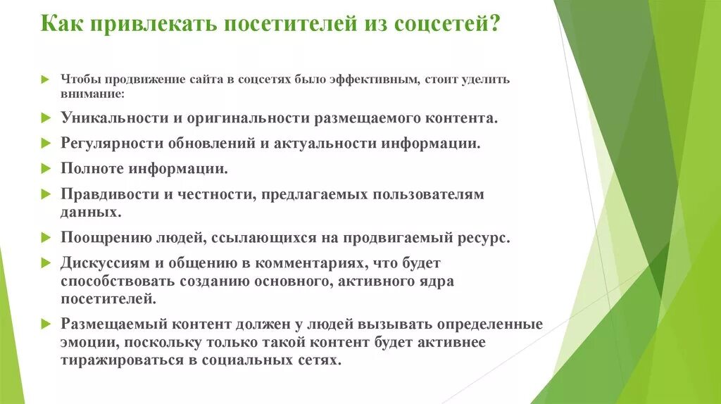 Как обратить внимание на проблему. Как привлекать клиентов из соц сетей. Как привлечь клиента в соц сети. Характер размещенных данных в соцсетях это. Актуализация ведения соц сетей.