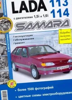 Эксплуатация ремонт ваз 2114