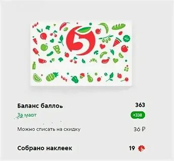 5 как узнать баллы