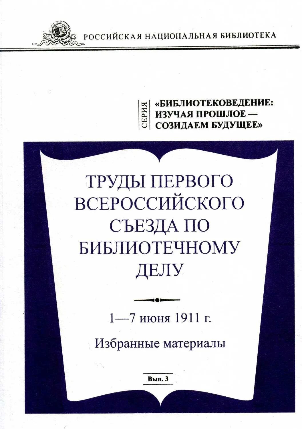 я. новые поступления в библиотеку. профессионально-производственные библиографические пособия. библиотековедение и библиография. современное библиотековедение.